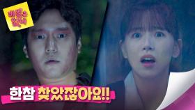 서로 깜-짝! 홀로 고경표를 찾으러 간 강한나, 무사히 구조 완료👍 | JTBC 240515 방송