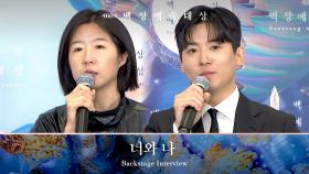 [60회 백상 백스테이지] GUCCI IMPACT AWARD - 너와 나 | JTBC 240507 방송