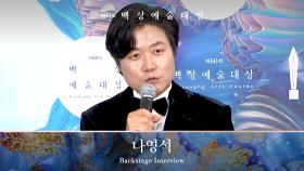 [60회 백상 백스테이지] TV부문 남자 예능상 - 나영석 | JTBC 240507 방송