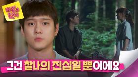 강한나의 고백을 받아들이지 않는 고경표, 근데 왜 입이 귀에 걸렸죠? | JTBC 240516 방송