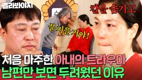 ＂불을 지르겠다고..＂ 집에서만 폭력적이던 아빠와 꼭 닮은 남편｜이혼숙려캠프: 새로고침｜JTBC 240516 방송