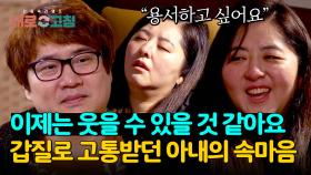 ＂용서하고 싶어요＂ 갑질로 고통받던 아내의 속마음에 충격받은 남편 | JTBC 240516 방송