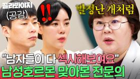 ＂엄마들은 모른다는 거죠＂ 남자를 이해하기 위해 남성호르몬 주사 맞은 산부인과 전문의?!｜이혼숙려캠프: 새로고침｜JTBC 240516 방송