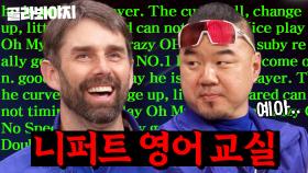 Dustin Nippert's Reaction｜최강야구｜JTBC 240520 방송 외