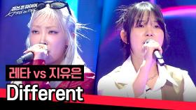 [풀버전] 나쁜 girl~들의 매력적인 보이스! 레타 vs 지유은의 〈Different〉♪ | JTBC 240528 방송