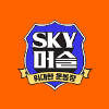 위대한 운동장 - SKY 머슬