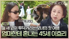 [스페셜] 이효리 철부지 막내딸 모먼트 모음📁 45세여도 엄마한테 혼나는 귀여운 금쪽이(?)😂 | JTBC 240526 방송