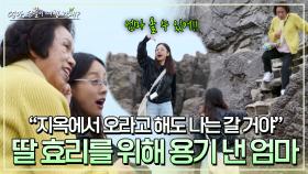 (울컥💦) 딸 이효리가 부르면 바다 공포증도 이겨내는 '엄마' | JTBC 240602 방송