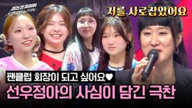 선우정아 입덕 완😻 극찬이 쏟아진 완벽한 무대! | JTBC 240604 방송