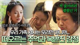 우리 가족만 아는 맛과 이야기, 눈물 젖은 오징엇국에 담긴 효리 가족의 서사 | JTBC 240609 방송