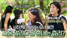 효리의 귀여운 내로남불 ㅋㅋㅋ 엄마한테 쏴대는(?) 다른 집 딸 혼내는 중 | JTBC 240609 방송