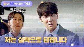 성격은 밥맛, 실력은 최고👍 윤병희가 극혐하는 최진혁의 업무 모드💥 | JTBC 240615 방송