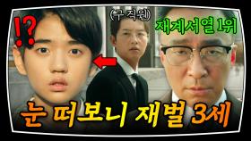 [주말띵작🎬] 눈 떠보니 초초초초재벌 회장님 막내 손자일 확률ㄷㄷ | 재벌집 막내아들 | JTBC 221118 방송