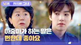 힘들었던 아이돌 생활💧 이정은의 소소한 위로에 감동받은 백서후 | JTBC 240629 방송