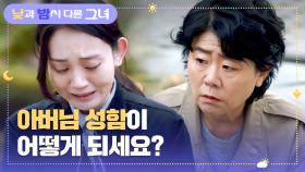 무단결근인 줄만 알았던 최범호, 알고 보니 실종된 상태였다..? | JTBC 240707 방송