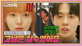 [드라마픽] 김현진X문지인② ＂미안합니다＂ 밥 먹다 보낸 🔥뜨밤🔥 대처하는 최악의 방법🤦‍♀️ | 놀아주는 여자 | JTBC 240703 방송 외