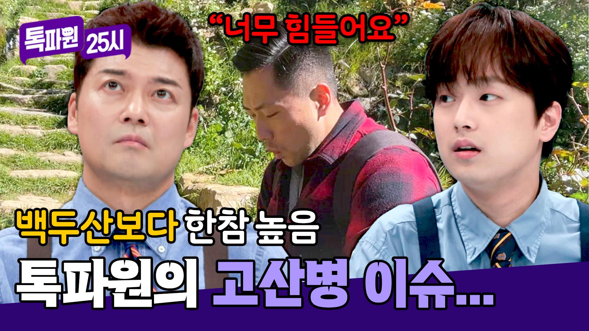 톡파원 광기까지 앗아간 볼리비아의 치명적인 고도😓 | JTBC 240708 방송 | ZUM TV