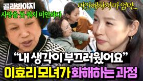 (1시간) ＂잘해주고 싶어요 정말로＂ 여행을 통해 서로의 진심을 알게된 이효리 모녀💞｜엄마, 단둘이 여행 갈래?｜JTBC 240707 방송 외