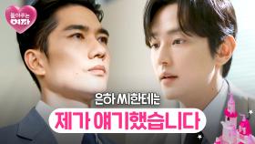 ＂윤현우란 사람..＂ 진실을 두고 벌이는 엄태구-권율의 살벌한 신경전⚡ | JTBC 240710 방송