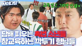 ＂빡X가리넼ㅋㅋ＂ 담배 피우고 침 뱉는 양아치들 착하게(?) 참교육하는 사슴즈🔥｜놀아주는 여자｜JTBC 240710 방송 외