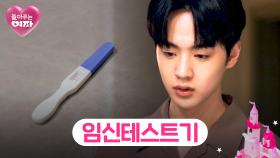 집에 놓인 임신테스트기, 김현진 머릿속을 스쳐 지나간 문지인?!😲 | JTBC 240711 방송