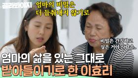 ＂엄마가 비밀로 하고 싶은건데..＂ 가족의 과거 이야기를 더이상 들추지 않고 이해하기로 한 이효리｜엄마, 단둘이 여행 갈래?｜JTBC 240707 방송 외