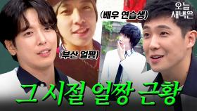 얼짱 제패했던 정용화X이준｜아는 형님｜JTBC 200815 방송