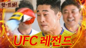 앗! 눈알은 보호해야죠ㅎㅎ 태어나서 정타 맞아본 적 없는 UFC 레전드 김동현의 동체시력｜뭉쳐야 찬다｜JTBC 190822 방송 외