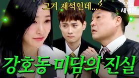 뜻밖의 유재석 미담 공개｜아는 형님｜JTBC 210306 방송