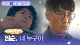 [일촉즉발 엔딩] 정재성에게 도착한 검사 결과! 이정은, 정체 들키기 일보 직전💥 | JTBC 240713 방송