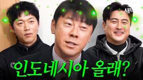 태용이 형, 저 갈 수 있어요!｜뭉쳐야 찬다 3｜JTBC 240331 방송 외