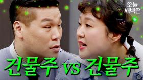 건물도 건물 나름이야｜아는 형님｜JTBC 230311 방송