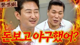 앗! ＂이래서 야구했지😎＂ 40만원까지 치솟은 암표 값 보고 박용택이 든 생각은?!｜아는 형님｜JTBC 220723 방송