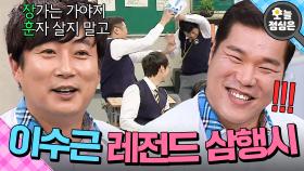 오늘의 점메추 : 대한민국 ⭐삼행시 1인자⭐ 이수근 보실?🤤｜아는 형님｜JTBC 211113 방송 외