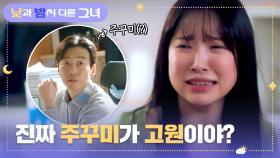 내 마음 훔쳐 간 사람이 주꾸미(=윤병희)라니.. 김아영 폭풍 오열 중ㅋㅋ | JTBC 240720 방송