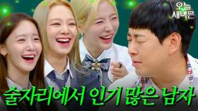 술자리에서 '이 행동'을 하면 소녀시대가 좋아합니다 l 아는 형님 l JTBC 220820 방송