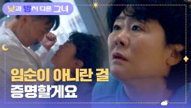 겁에 질린 이정은, 정재성에게 정체 밝히기로 결심💥 | JTBC 240721 방송