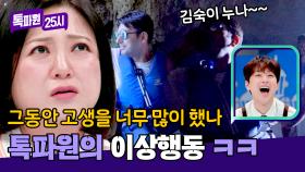 이찬원은 빵 터지고 김숙은 눈물😂 힐링이 필요했던 톡파원의 외침🔊 | JTBC 240722 방송