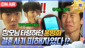 [🔴ON AIR] 💥충격💥 알고 보니 사기 피해자였던 유부... 아니 총각 윤병희ㅎ｜낮과 밤이 다른 그녀 | JTBC 240721 방송