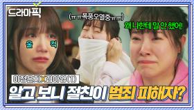 [드라마픽] 이정은지X김아영① 속마음 다 털어놓던 절친이 범죄 피해를 숨긴 걸 알았을 때😭｜낮과 밤이 다른 그녀 | JTBC 240721 외