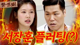 앗! ＂많이 힘들죠?＂ 출연 당시 💗다정한 서장훈 플러팅(?)💗에 넘어간 정소민?!| 아는 형님 | JTBC 210612 방송