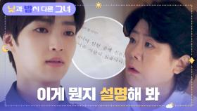 ＂뭐야 그거?＂ 백서후에게 지속적으로 오는 투서를 알게 된 이정은! | JTBC 240727 방송