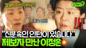 [드덕이픽] ♨소름♨ 그동안 신분 속인 인턴의 정체?! 동료 배해선의 실체를 알게 된 이정은😱｜낮과 밤이 다른 그녀 | JTBC 240727 방송 외