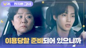 ＂언제든 연락해＂ 이정은에게 든든한 지원군이 되기로 약속하는 백서후 | JTBC 240728 방송