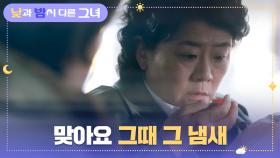 ＂이 꽃이 뭔데요?＂ 진범을 목격한 그날, 차량에서 났던 독특한 냄새의 정체 | JTBC 240728 방송