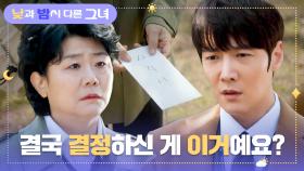 결국 퇴사하기로 결심한 이정은, 최진혁에게 사직서 제출💧 | JTBC 240728 방송