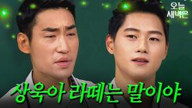 라떼 김정환 X MZ 오상욱 케미｜아는 형님｜JTBC 210814 방송 외