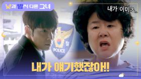 이정은, 부모님께 비밀 폭로하던 찰나! 때마침 경찰서에 들어오는 최진혁...? | JTBC 240728 방송