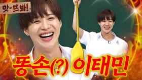 앗! 어디까지 잃어버려 봤니?😋 핸드폰부터 보트까지 없애는(?) 진정한 매직핸드 태민(TAEMIN)｜아는 형님｜JTBC 210220 방송 외