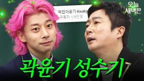 구독자 꽉 잡아 윤기｜아는 형님｜JTBC 220305 방송